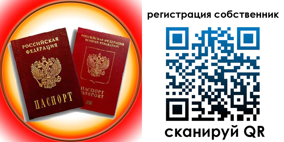 временная регистрация для школы в Ангарске