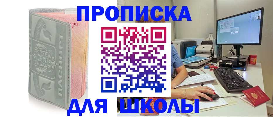 прописка в Ангарске