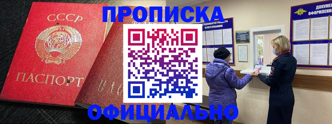 временная регистрация в квартире в Ангарске