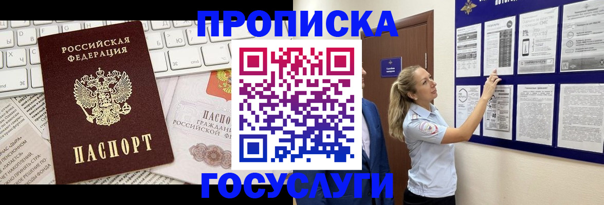 прописка регистрация в Ангарске